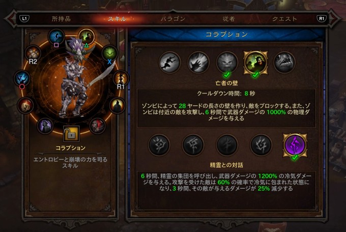 Ps4 Diablo3 入門ビルド ウィッチドクター 酸の雲ラッシュ