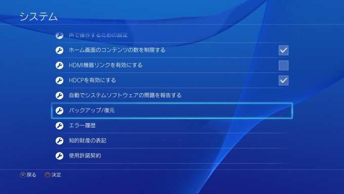ps4_backup_systembkup_01