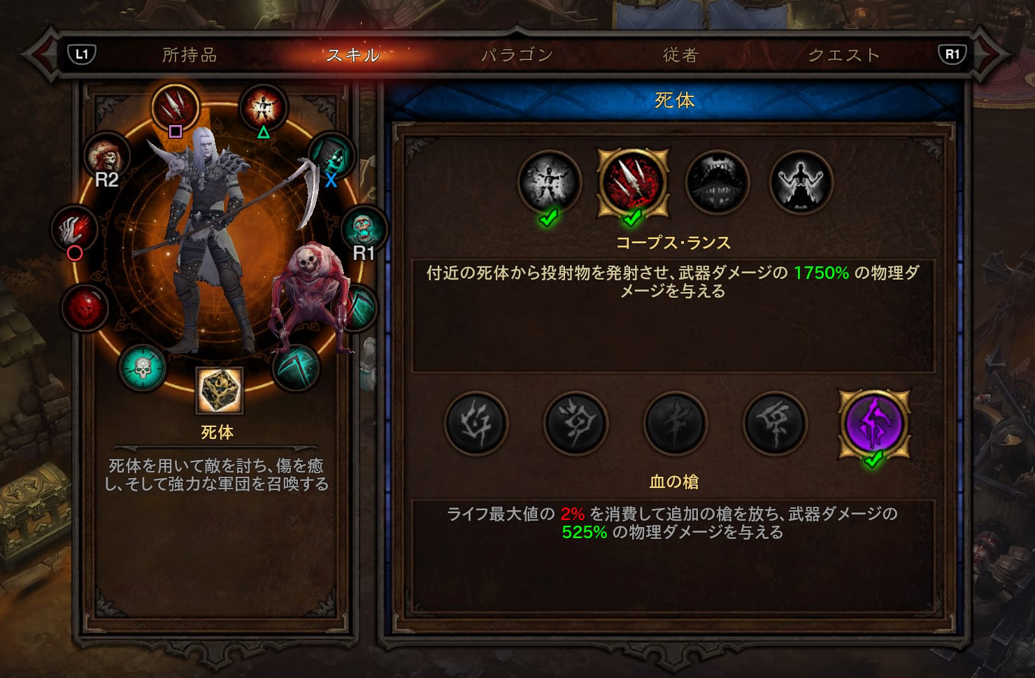 PS4 Diablo3 入門ビルド ネクロマンサー/コープス・ランサー PS4 Diablo3 入門ビルド ネクロマンサー/コープス・ランサー